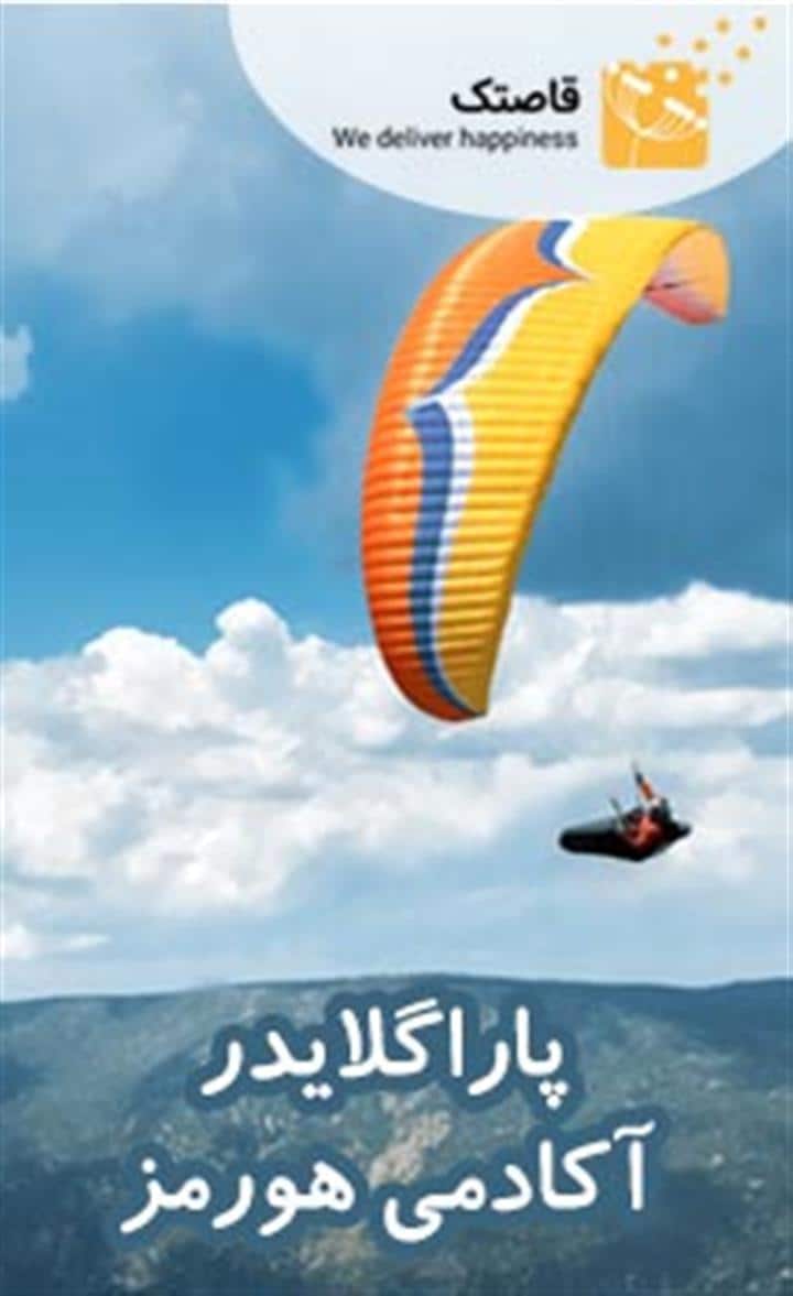 فروشگاه قاصتک
